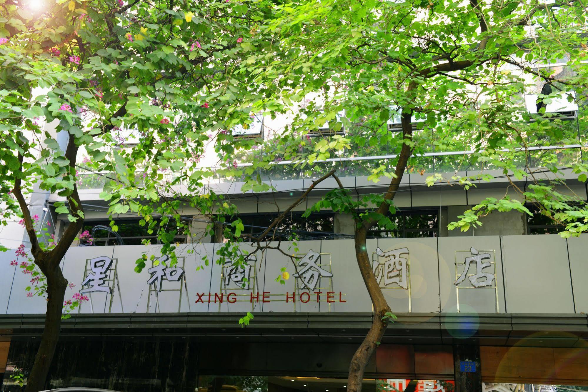 Xinghe Yuezhi S Hotel To Guangzhou Yuexiu Park Railway Station Subway Station -Conference Centerbaima Clothing City Flagship Store--Reputation Preferred Екстер'єр фото
